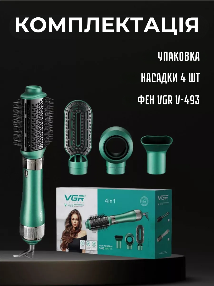 Фен-щітка 4 в 1