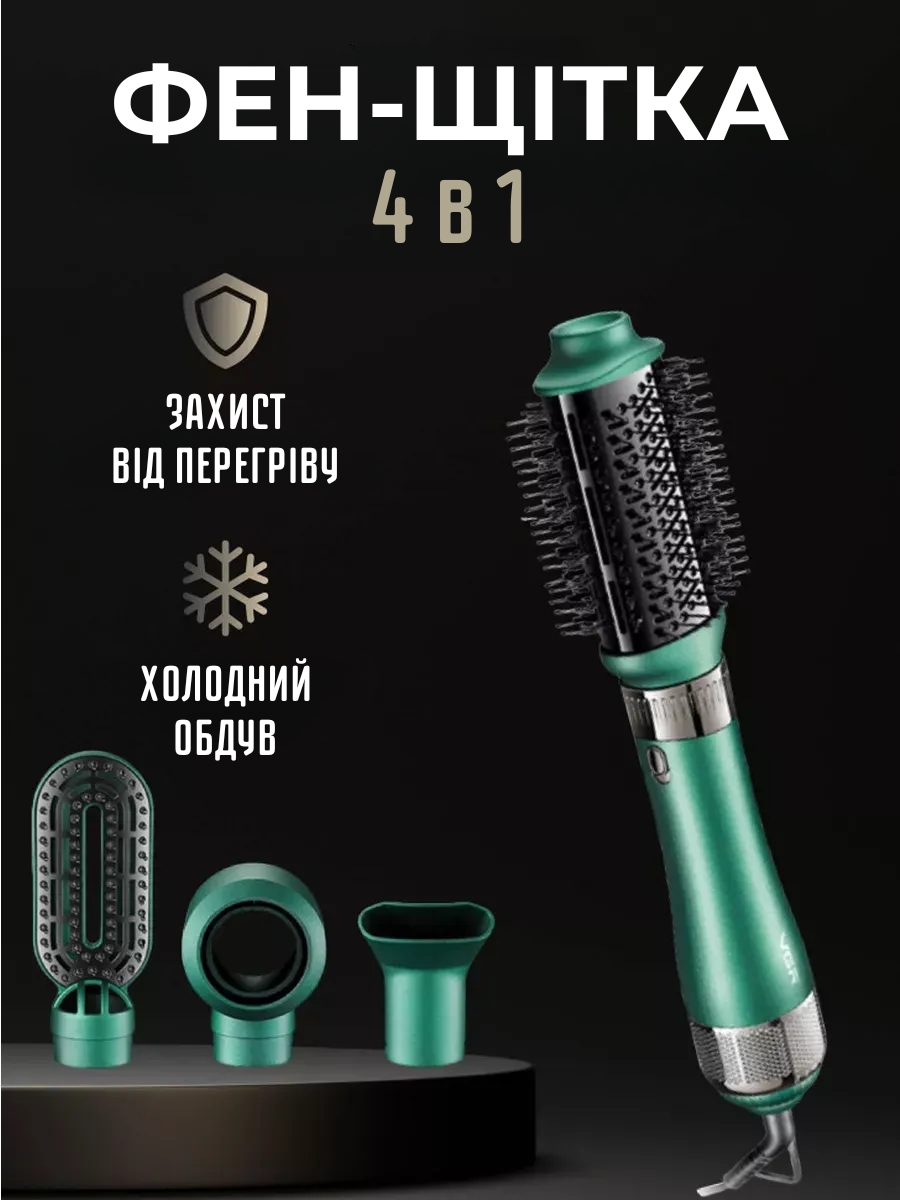 Фен-щітка 4 в 1